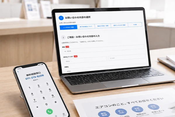 無料相談